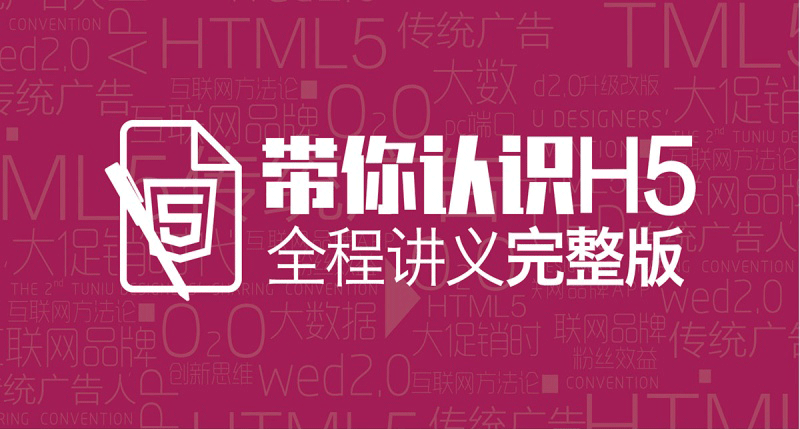 HTML5的深入了解