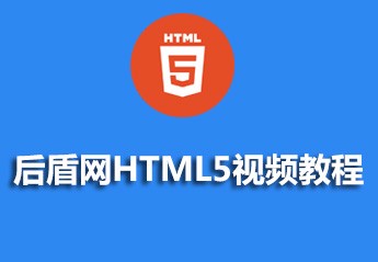 2017年６月10个html5的视频教程汇总