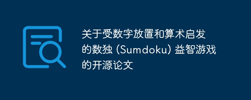 关于受数字放置和算术启发的数独 (sumdoku) 益智游戏的开源论文