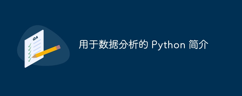 用于数据分析的 python 简介