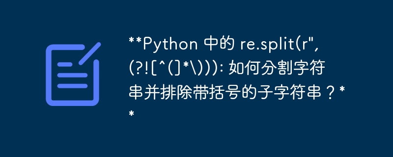 **python 中的 re.split(r