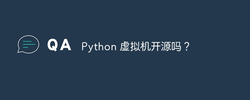 python 虚拟机开源吗？