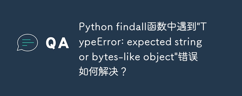 python findall函数中遇到